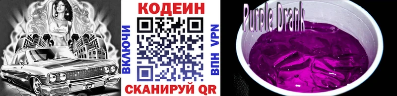 Кодеиновый сироп Lean Purple Drank закладки Ядрин